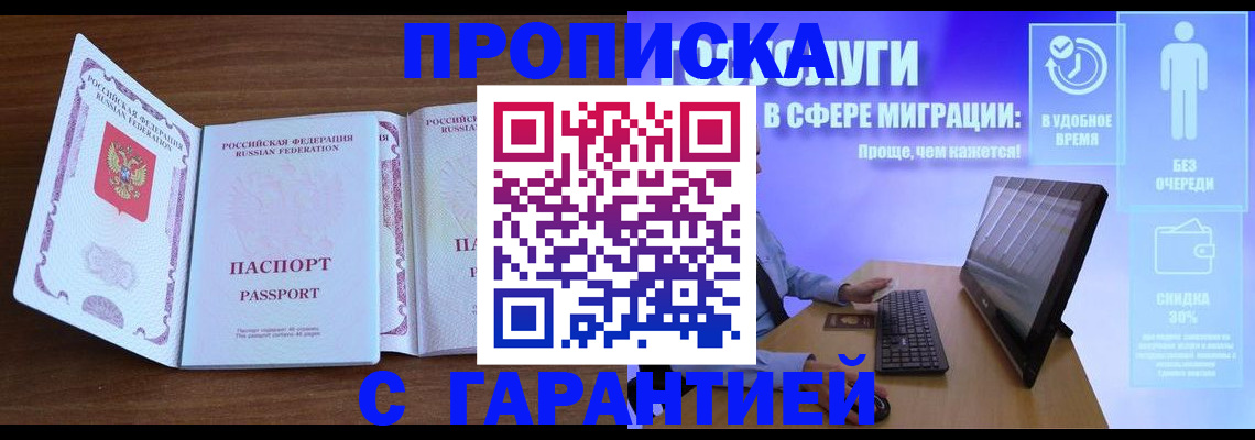 временная регистрация купить в Балашове