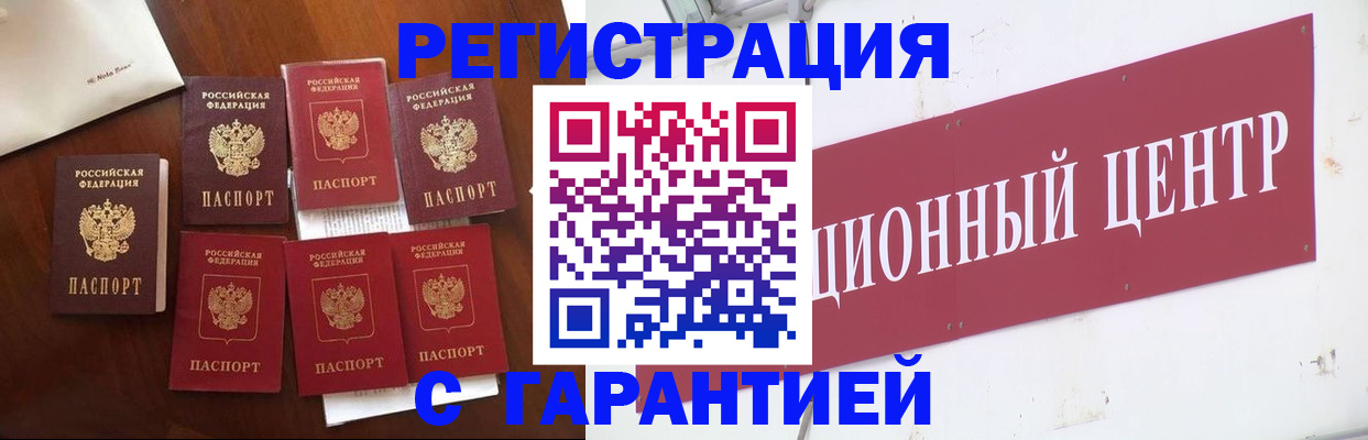 временная регистрация надежно в Балашове