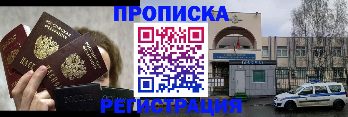 прописка в квартире в Балашове