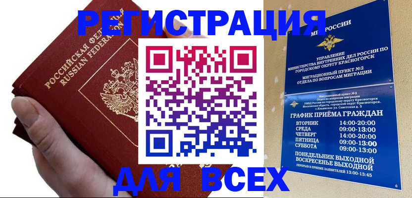 временная регистрация законно в Балашове