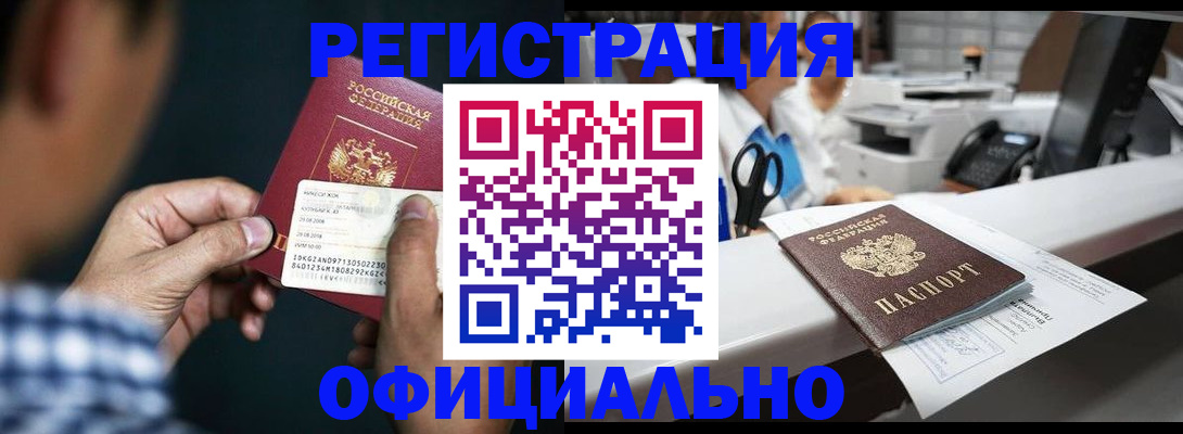 прописка гарантия в Балашове