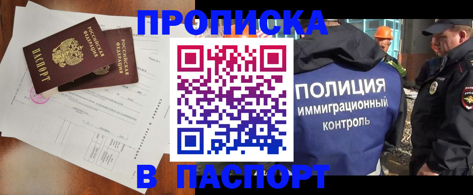 где прописаться в Балашове