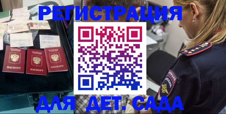 регистрация для дет. сада в Балашове