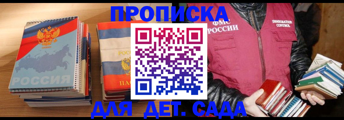 прописка для кредита в Балашове