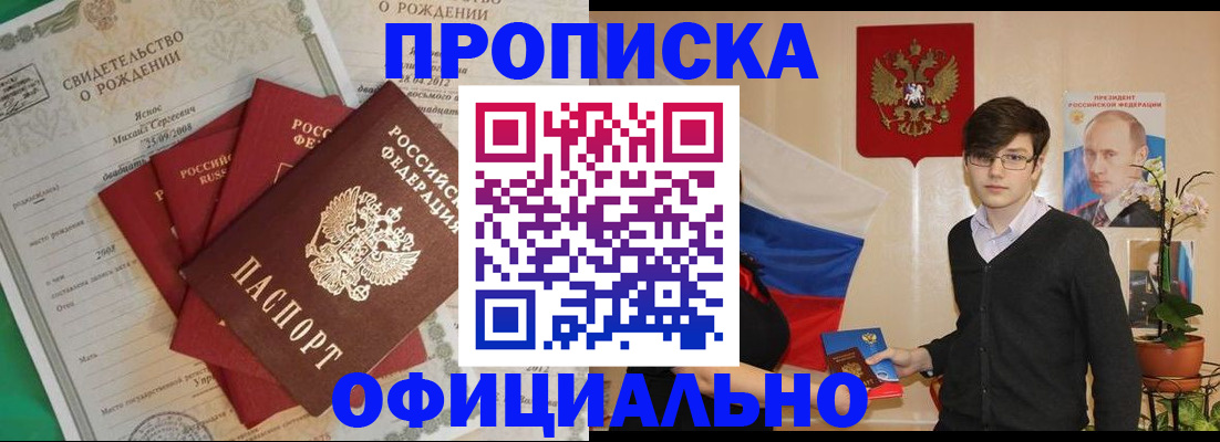 прописка паспорт в Балашове
