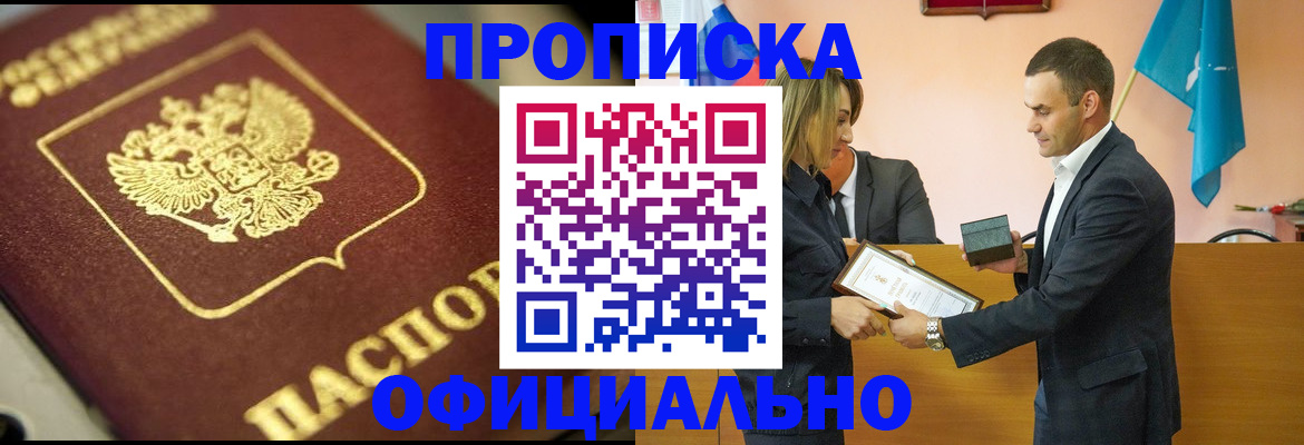 временная регистрация собственник в Балашове