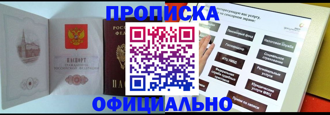 временная регистрация для всех в Балашове
